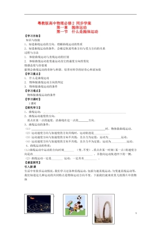 高中物理 1.1《什么是抛体运动》学案 粤教版必修2