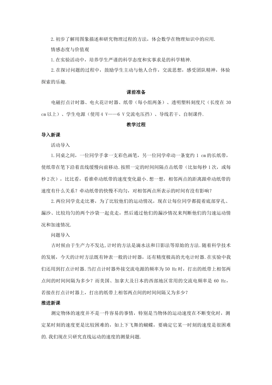 高中物理 4 实验：用打点计时器测速度优秀教案 新人教版必修1_第2页