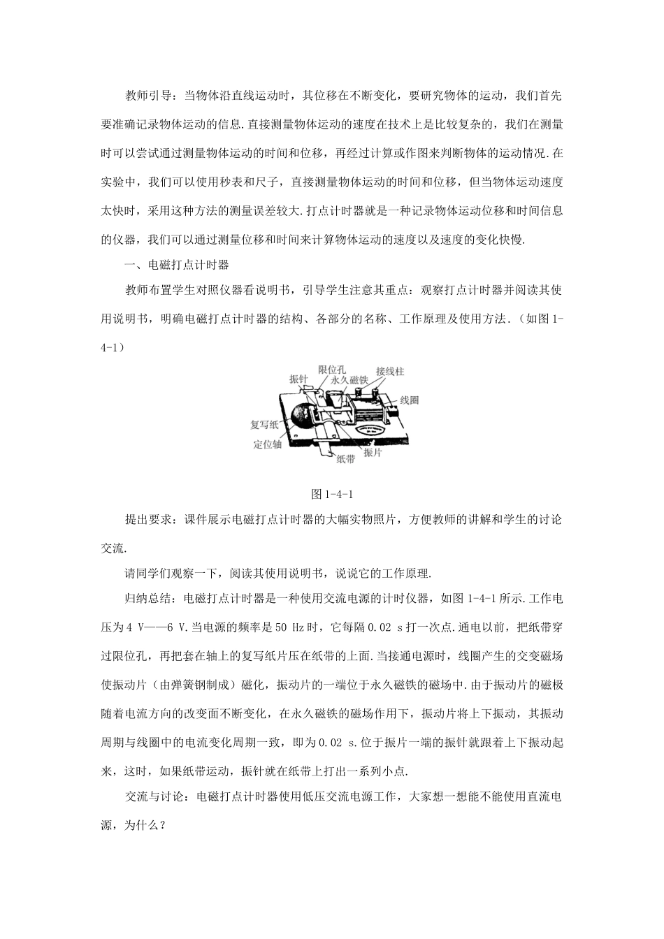 高中物理 4 实验：用打点计时器测速度优秀教案 新人教版必修1_第3页