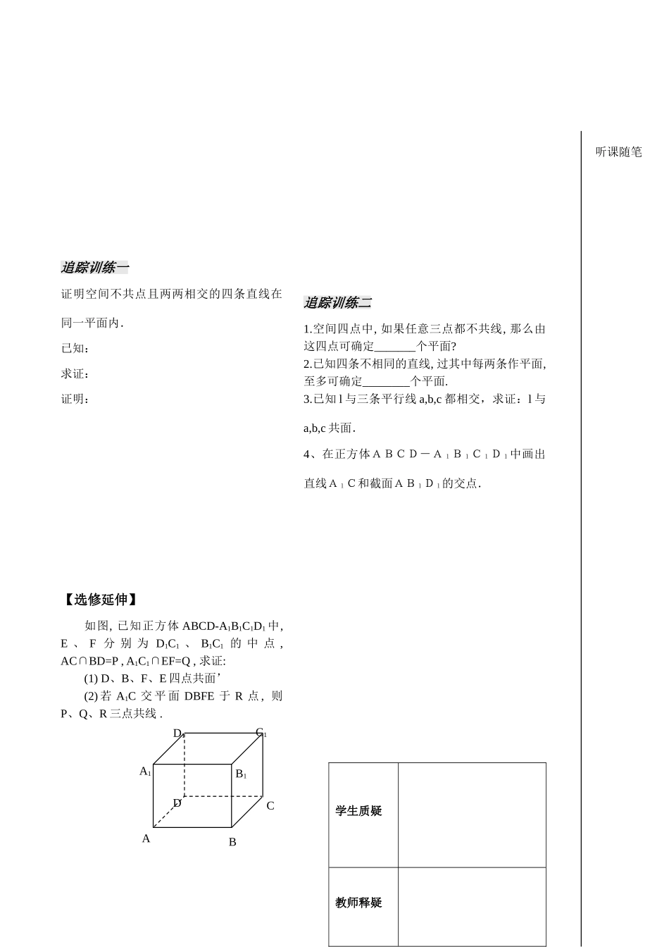 高中数学：《立体几何第6课时》学案（苏教版必修2）_第2页