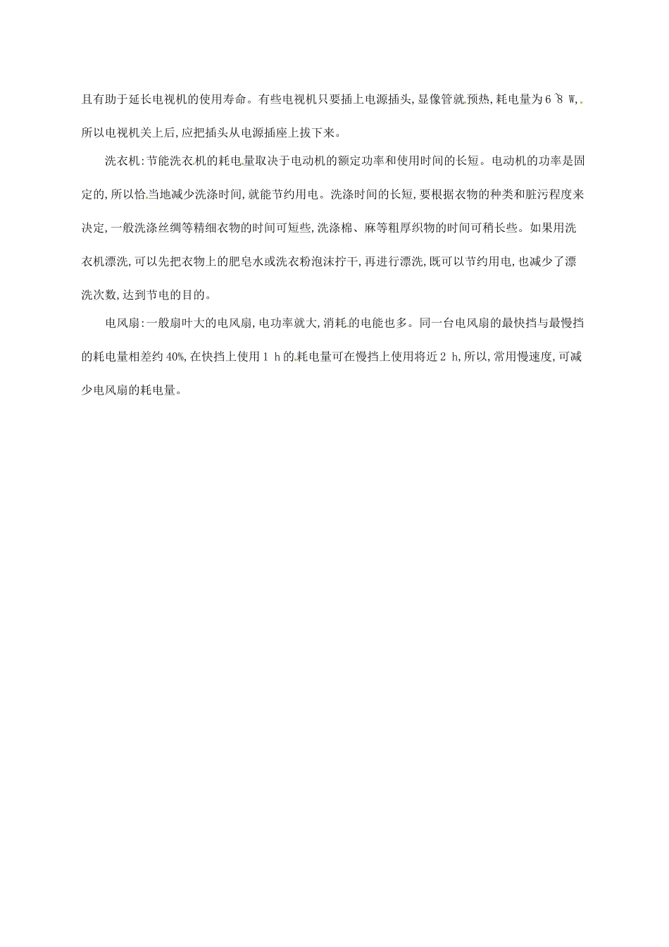 高中物理 2.4串联电路和并联电路素材 新人教版选修3-1-新人教版高二选修3-1物理素材_第2页