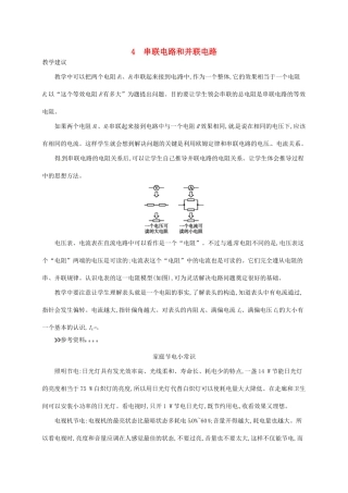 高中物理 2.4串联电路和并联电路素材 新人教版选修3-1-新人教版高二选修3-1物理素材