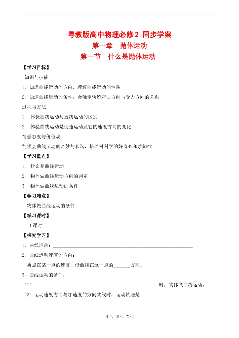 高中物理 1.1《什么是抛体运动》学案导学鲁科版必修二_第1页