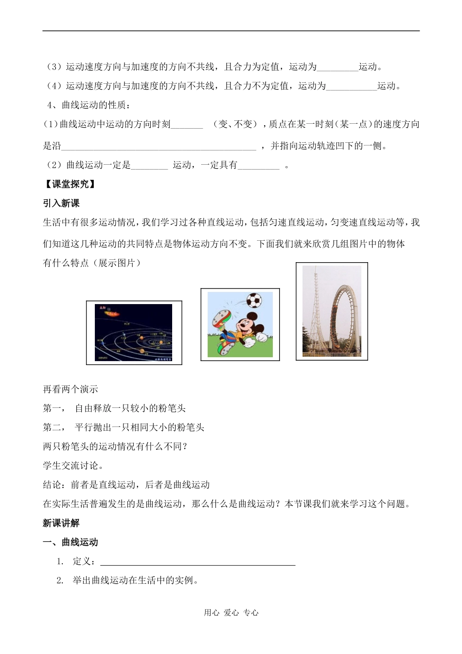 高中物理 1.1《什么是抛体运动》学案导学鲁科版必修二_第2页