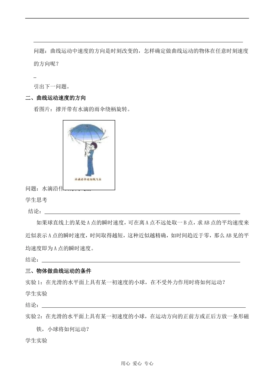 高中物理 1.1《什么是抛体运动》学案导学鲁科版必修二_第3页