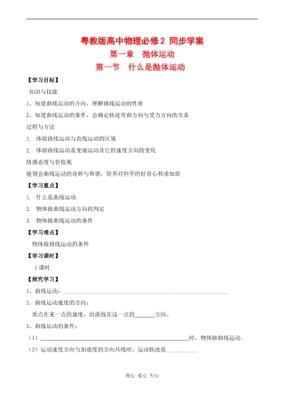 高中物理 1.1《什么是抛体运动》学案导学鲁科版必修二