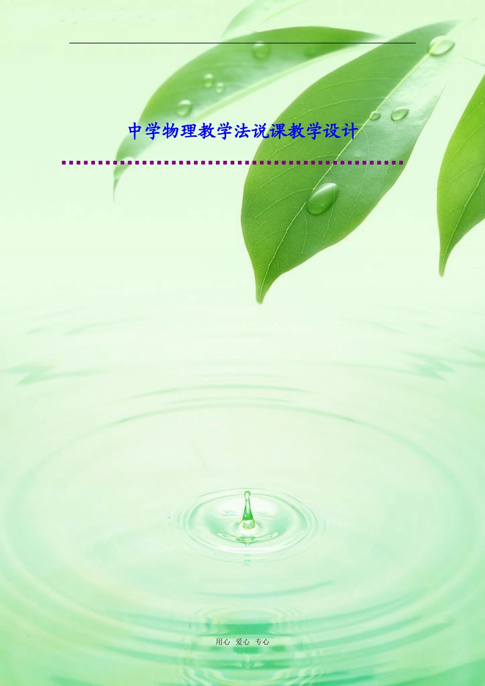 高中物理 2.1《探究自由落体运动》教学设计 粤教版必修1_第1页