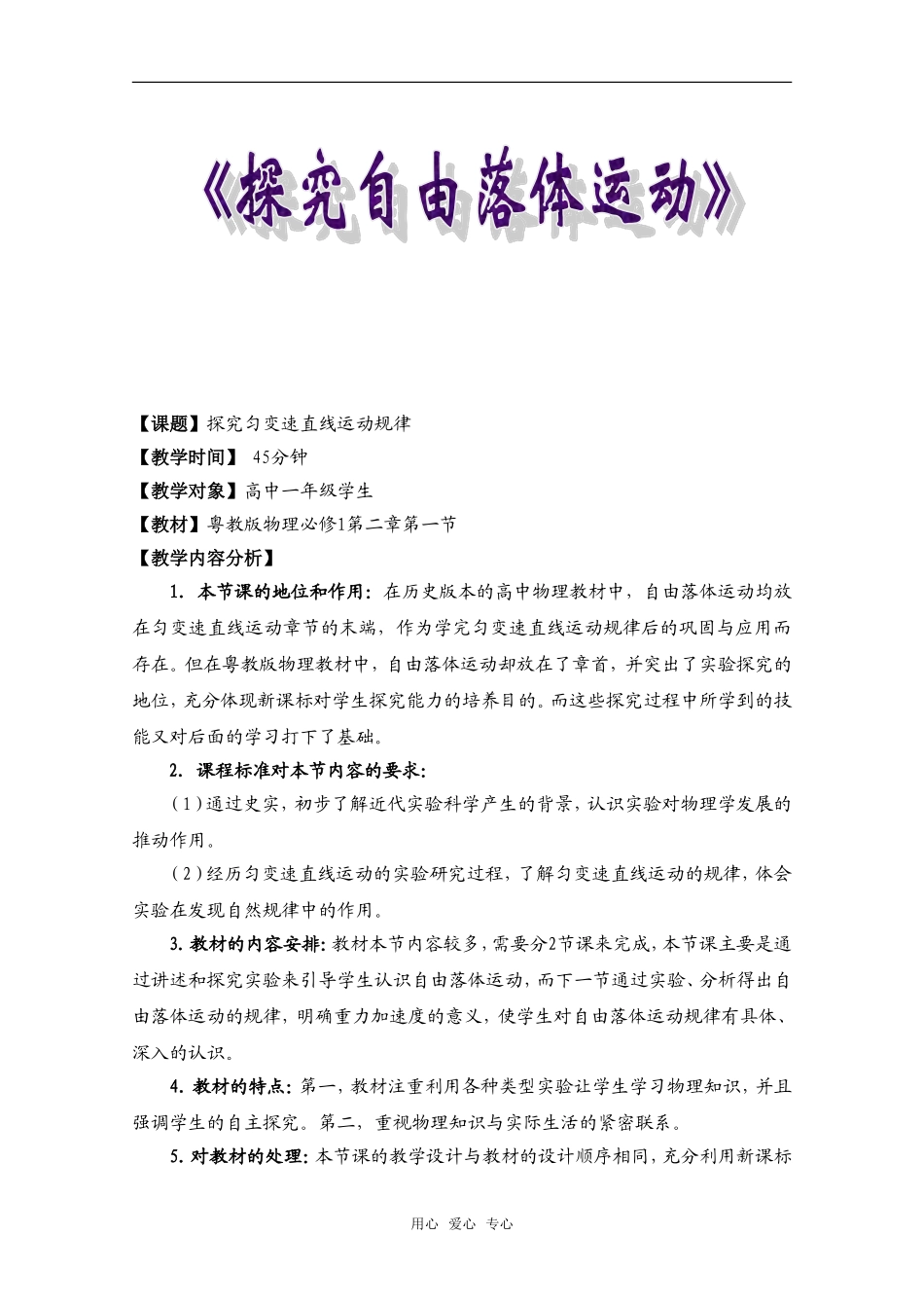 高中物理 2.1《探究自由落体运动》教学设计 粤教版必修1_第2页