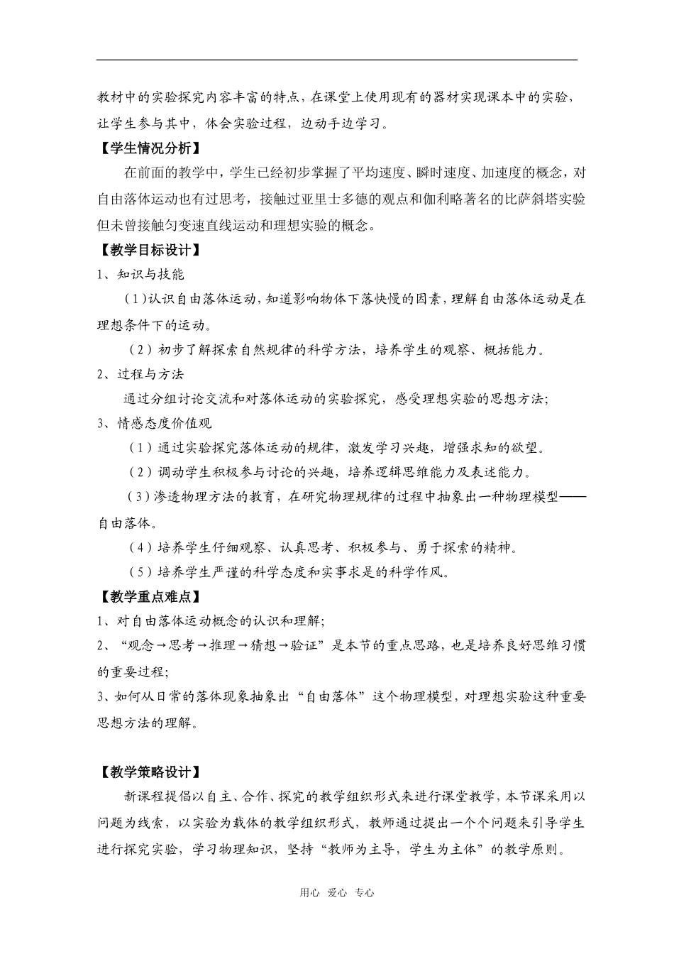 高中物理 2.1《探究自由落体运动》教学设计 粤教版必修1_第3页