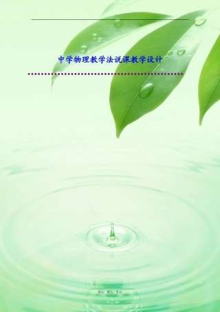 高中物理 2.1《探究自由落体运动》教学设计 粤教版必修1