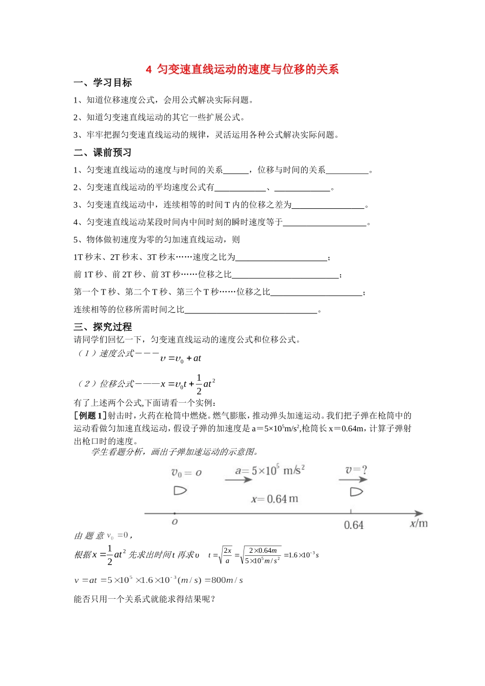 高中物理 4 匀变速直线运动的速度与位移的关系（教案）_第1页