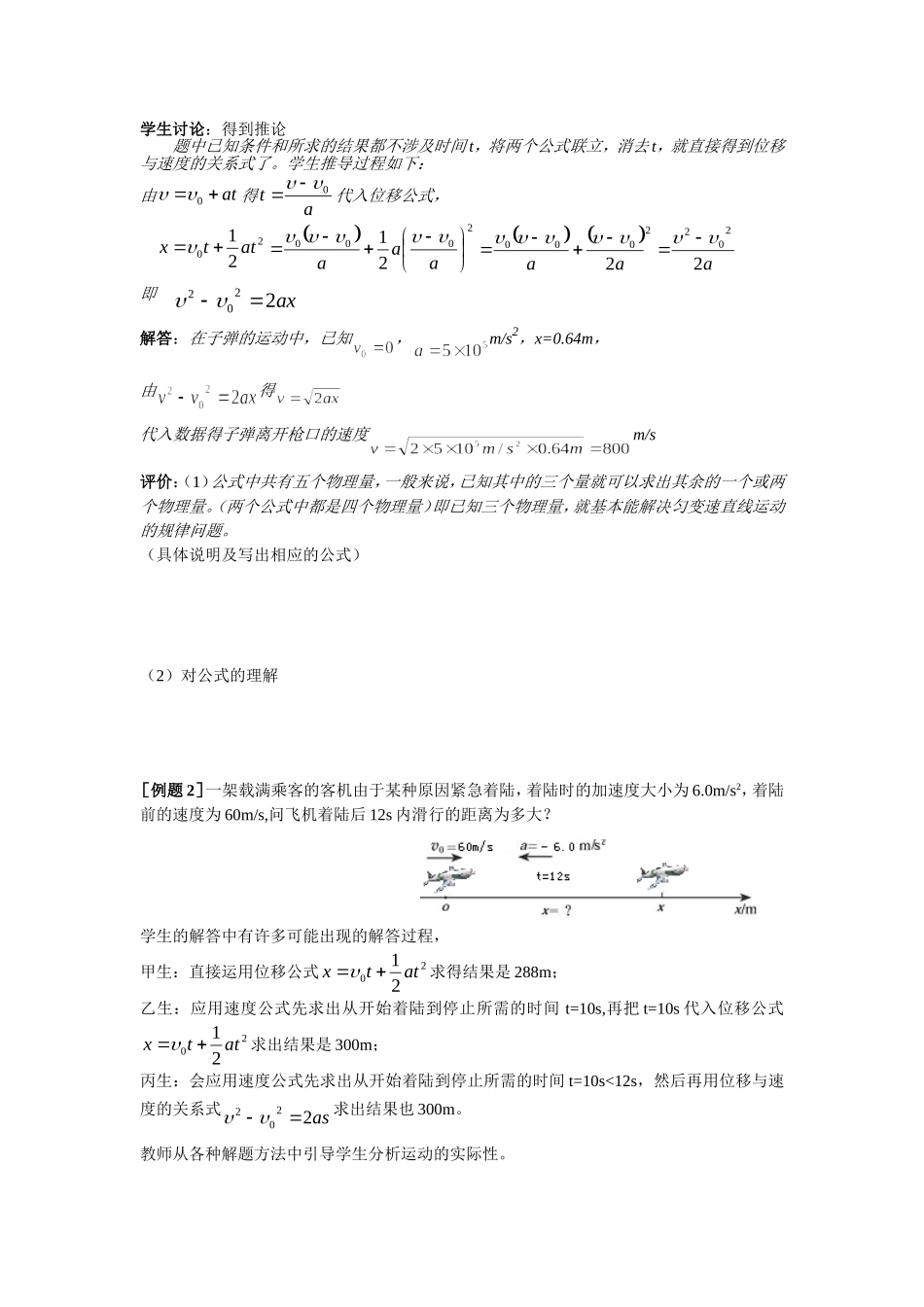 高中物理 4 匀变速直线运动的速度与位移的关系（教案）_第2页