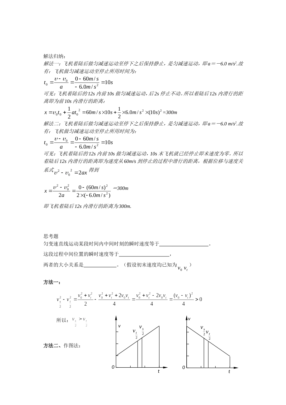 高中物理 4 匀变速直线运动的速度与位移的关系（教案）_第3页
