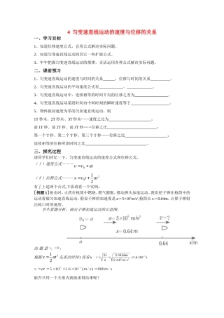 高中物理 4 匀变速直线运动的速度与位移的关系（教案）