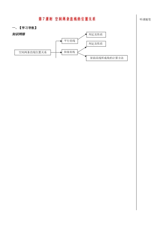 高中数学：《立体几何第7课时》学案（苏教版必修2）