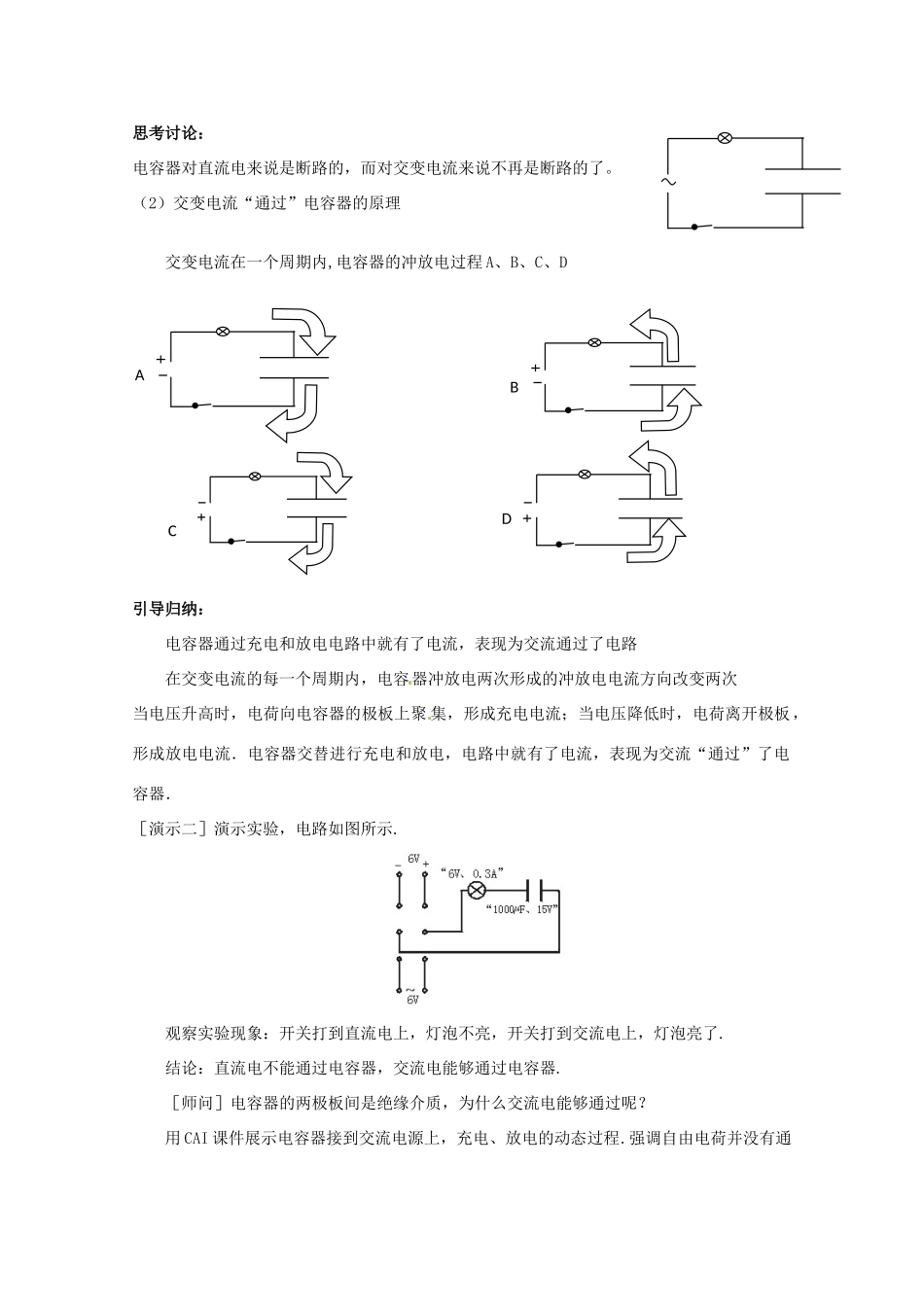 高中物理 2.4电容器在交流电路中的作用教案 教科版选修3-2-教科版高中选修3-2物理教案_第2页