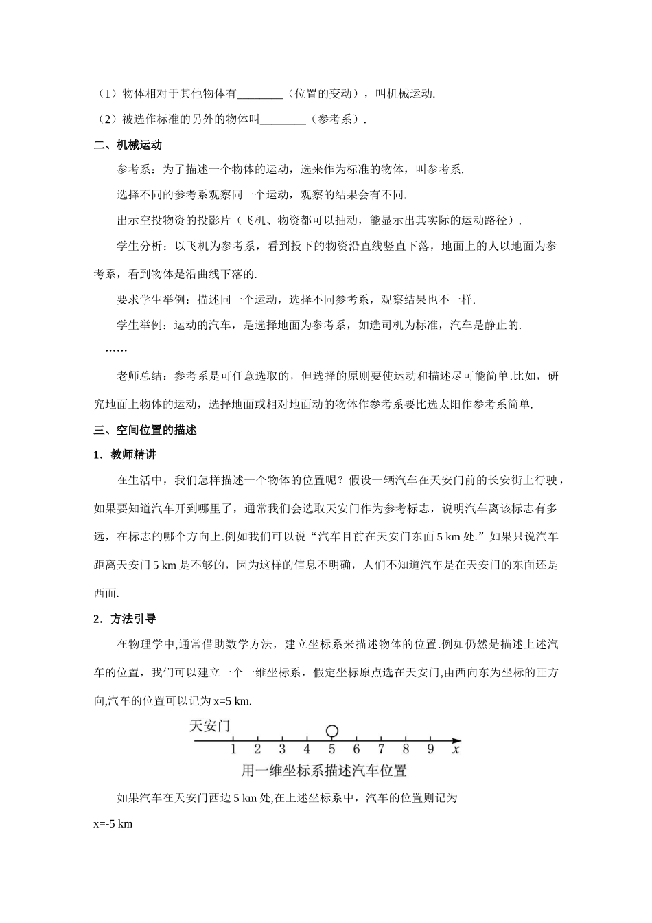 高中物理 1.1《运动、空间和时间》教案4 鲁科版必修1_第2页