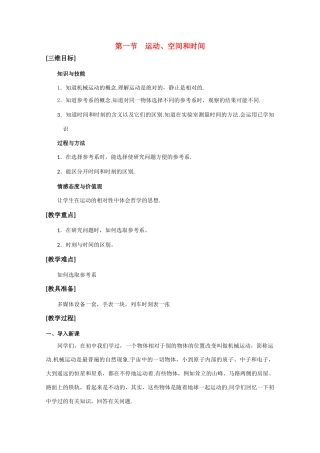高中物理 1.1《运动、空间和时间》教案4 鲁科版必修1