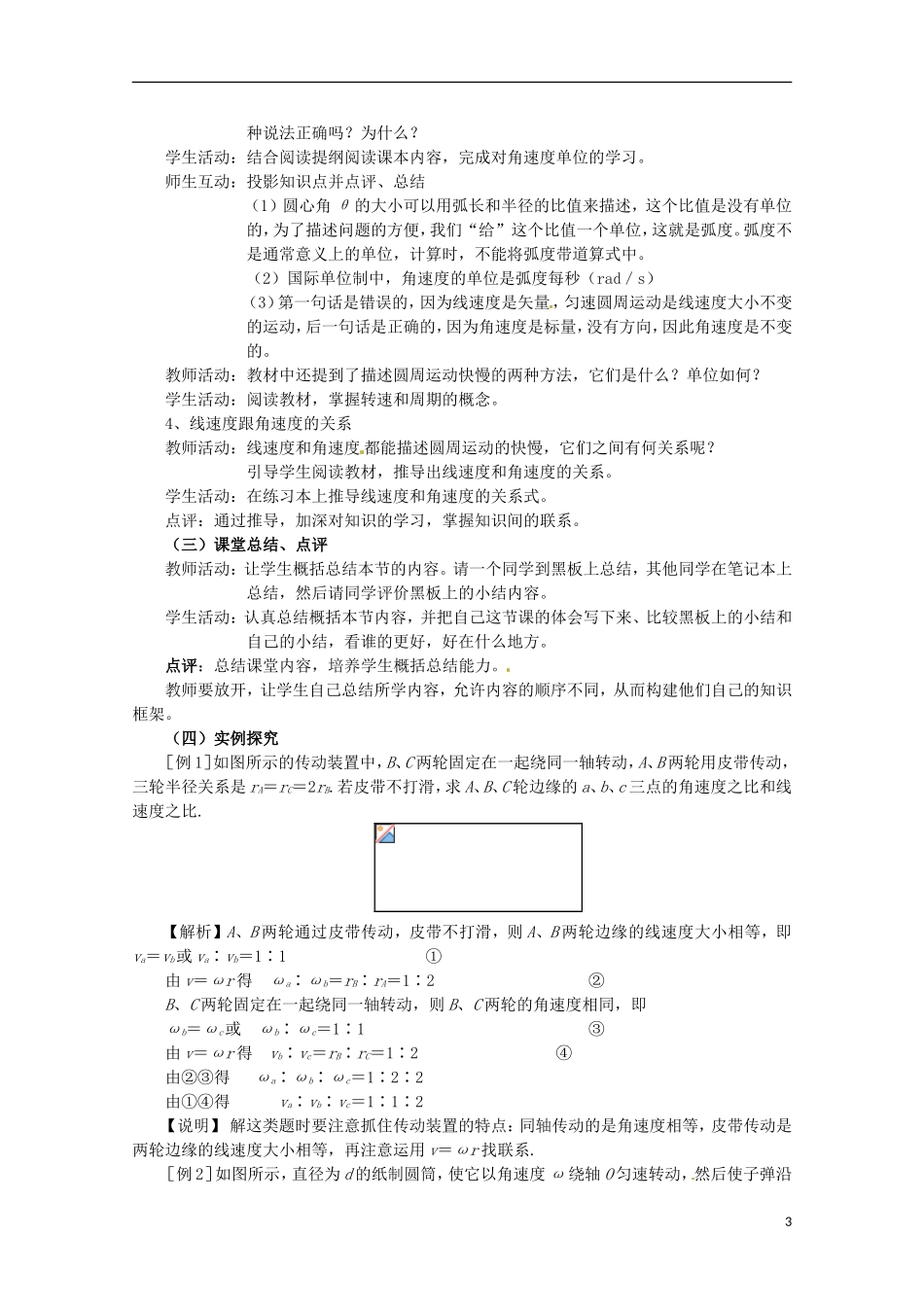高中物理 2.1《匀速圆周运动》2教案 粤教版必修2_第3页