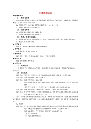 高中物理 2.1《匀速圆周运动》2教案 粤教版必修2