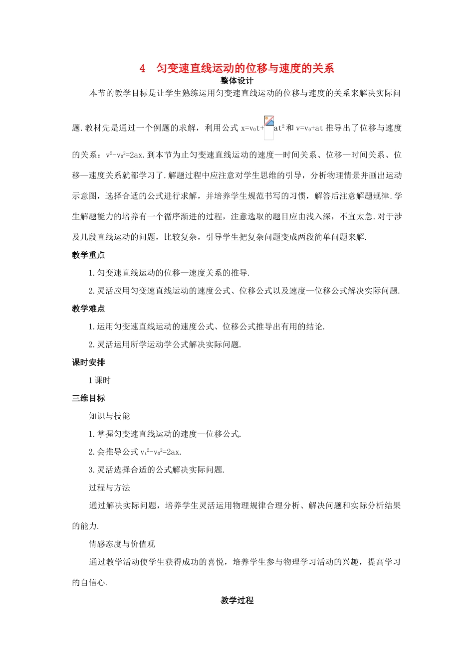 高中物理 4 匀变速直线运动的位移与速度的关系优秀教案 新人教版必修1_第1页