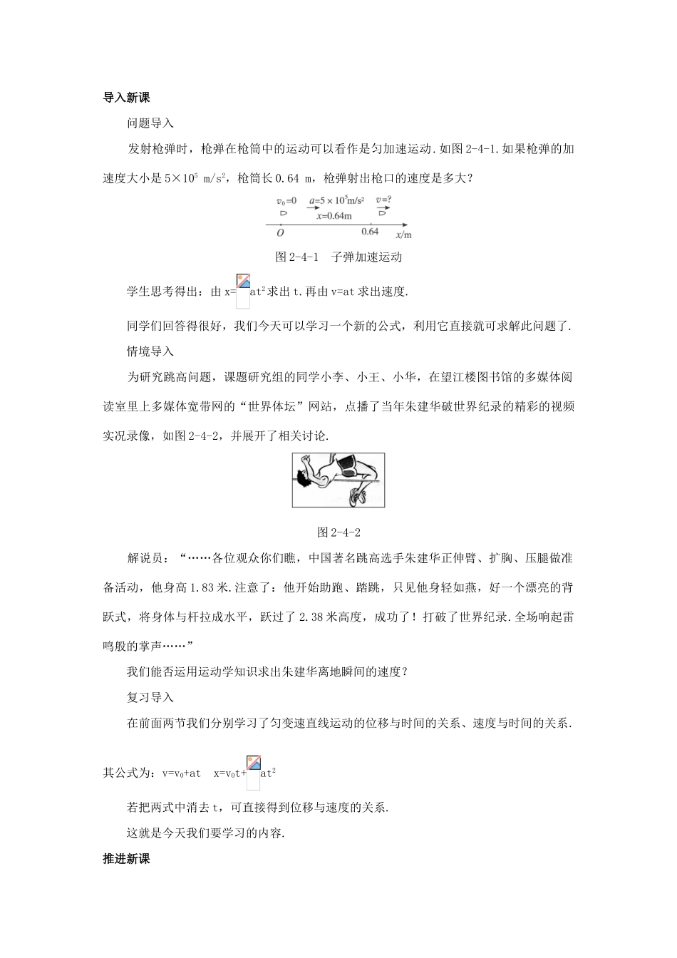 高中物理 4 匀变速直线运动的位移与速度的关系优秀教案 新人教版必修1_第2页