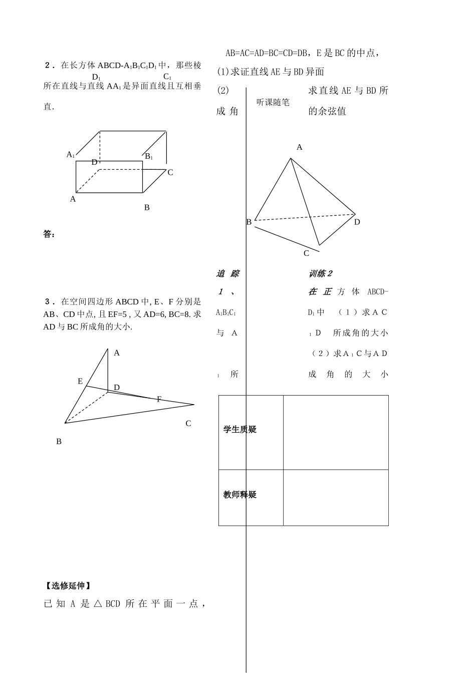 高中数学：《立体几何第8课时》学案（苏教版必修2）_第3页