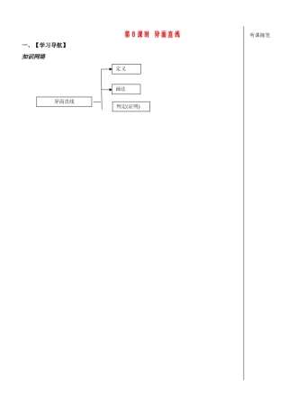 高中数学：《立体几何第8课时》学案（苏教版必修2）