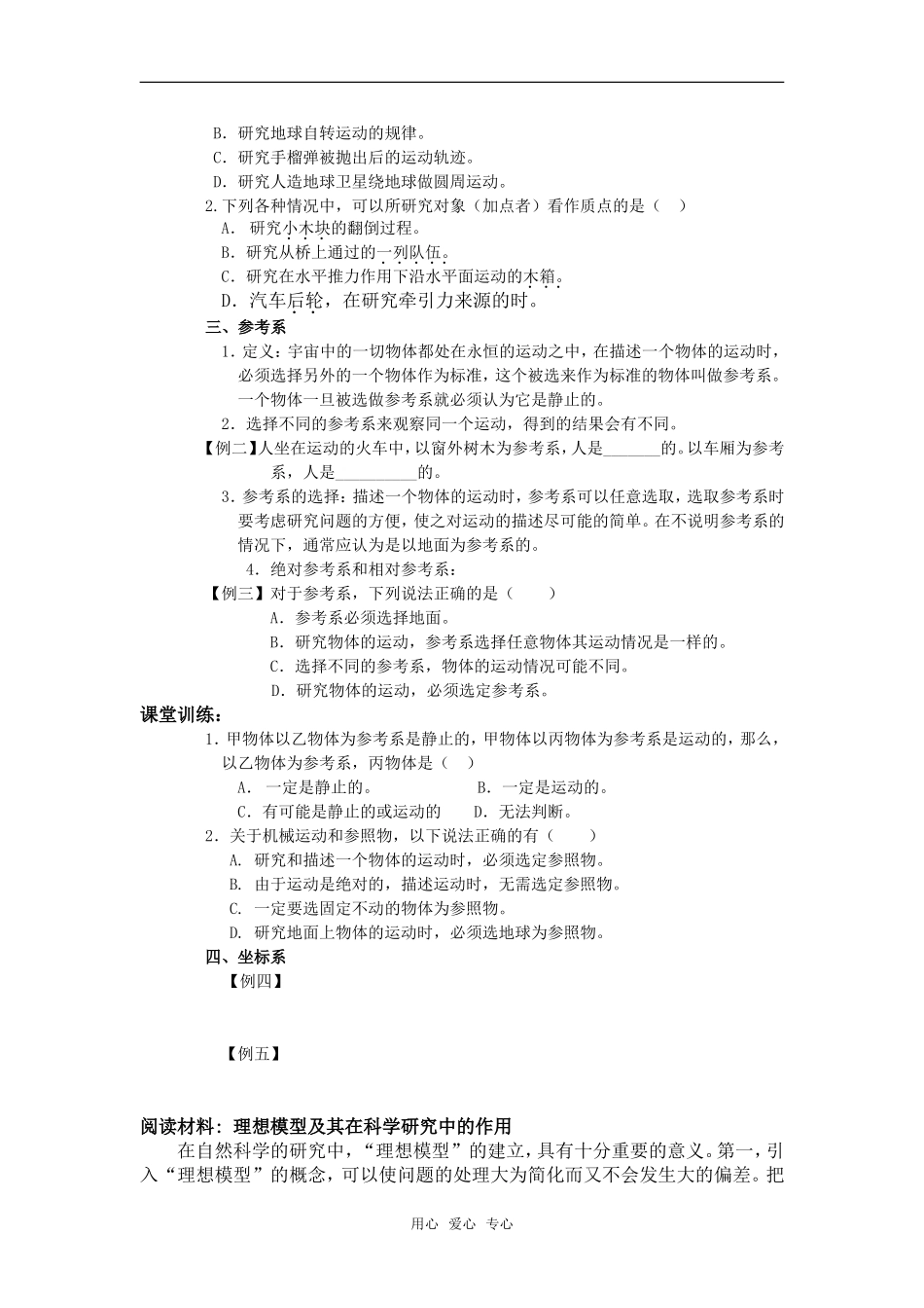 高中物理 1.1《质点 参考系 空间 时间》导学案 教科版必修1_第2页