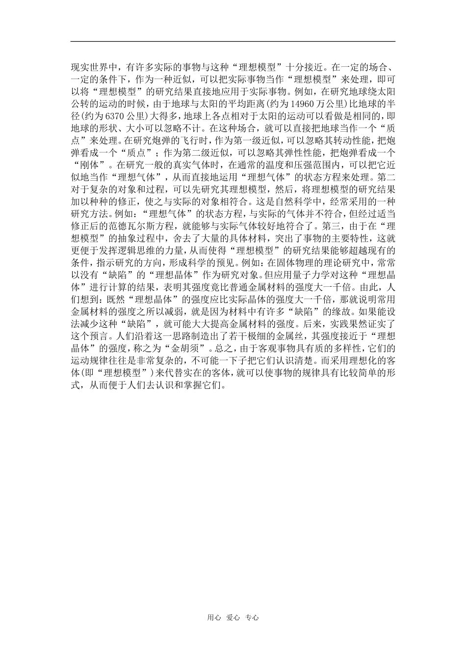 高中物理 1.1《质点 参考系 空间 时间》导学案 教科版必修1_第3页