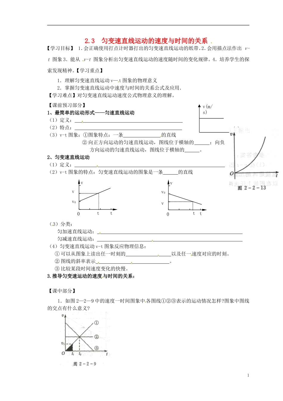 高中物理 2.4匀变速直线运动的速度与时间关系学案2 新人教版必修1-新人教版高一必修1物理学案_第1页