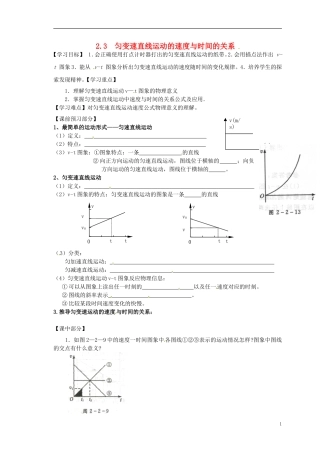 高中物理 2.4匀变速直线运动的速度与时间关系学案2 新人教版必修1-新人教版高一必修1物理学案