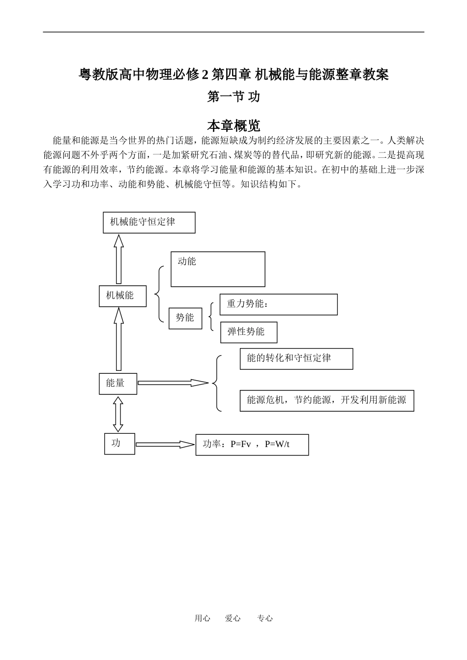 高中物理 4、1 功１教案粤教版必修2_第1页