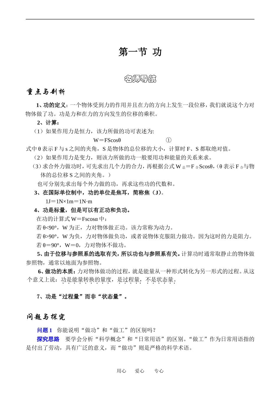 高中物理 4、1 功１教案粤教版必修2_第2页