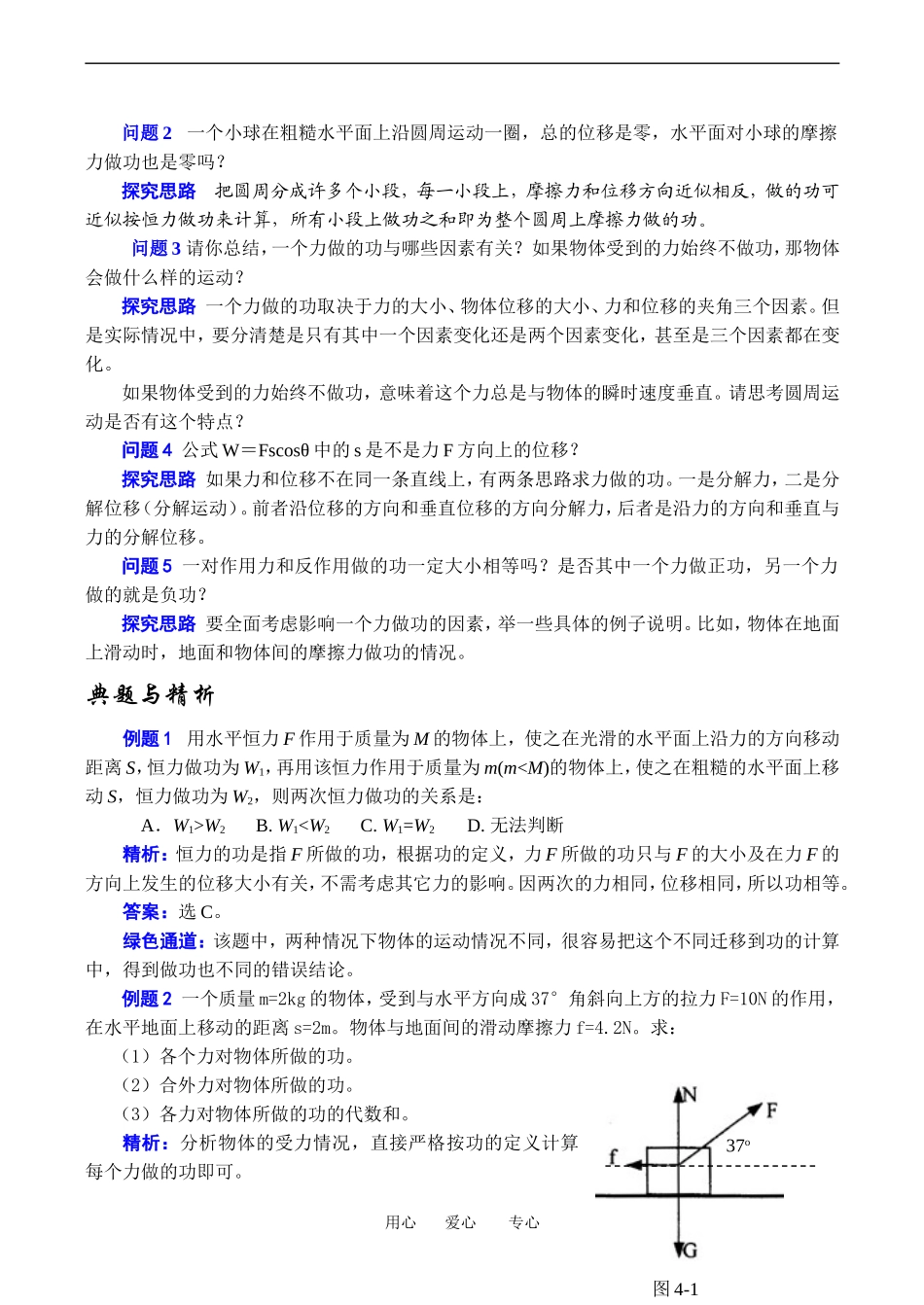 高中物理 4、1 功１教案粤教版必修2_第3页
