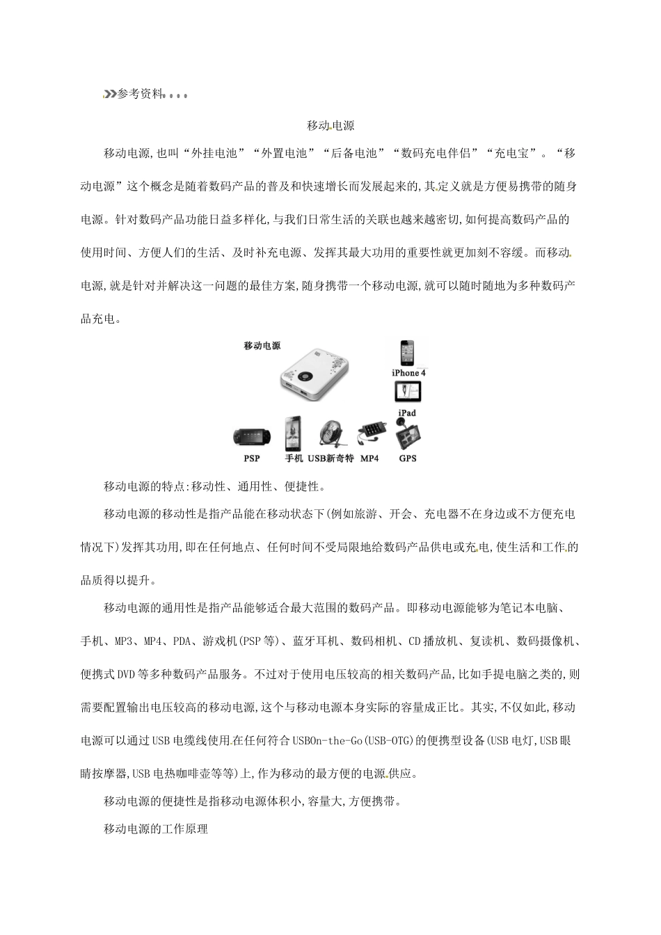 高中物理 2.1电源和电流素材 新人教版选修3-1-新人教版高二选修3-1物理素材_第2页