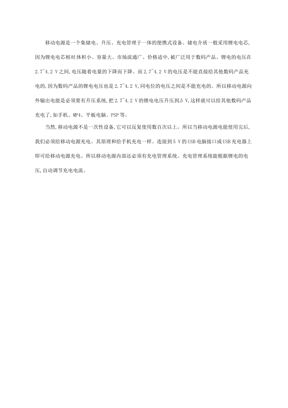 高中物理 2.1电源和电流素材 新人教版选修3-1-新人教版高二选修3-1物理素材_第3页