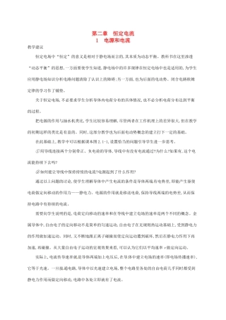 高中物理 2.1电源和电流素材 新人教版选修3-1-新人教版高二选修3-1物理素材