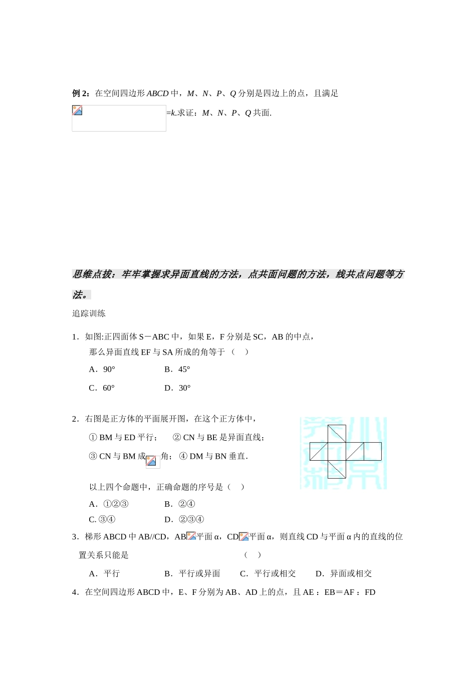 高中数学：《立体几何第9课时》学案（苏教版必修2）_第2页