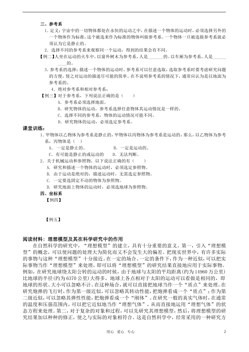 高中物理 1.1《质点 参考系 空间 时间》学案 教科版必修1_第2页