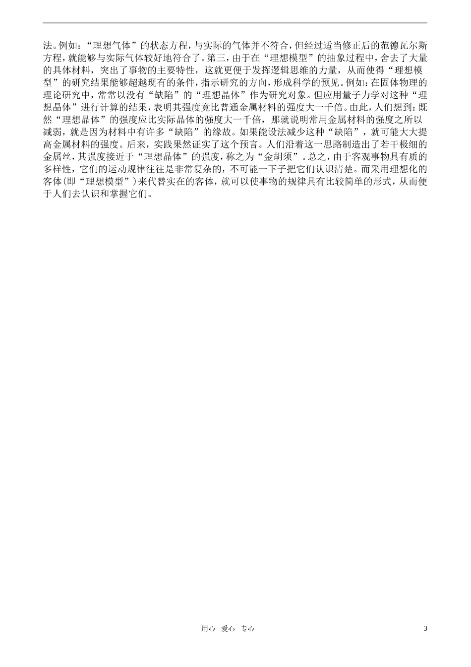 高中物理 1.1《质点 参考系 空间 时间》学案 教科版必修1_第3页