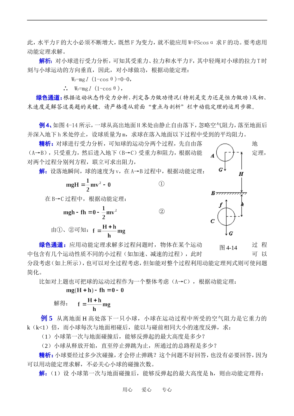 高中物理 4、3 探究外力做功与物体动能变化的关系１教案粤教版必修2_第3页