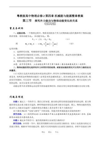 高中物理 4、3 探究外力做功与物体动能变化的关系１教案粤教版必修2