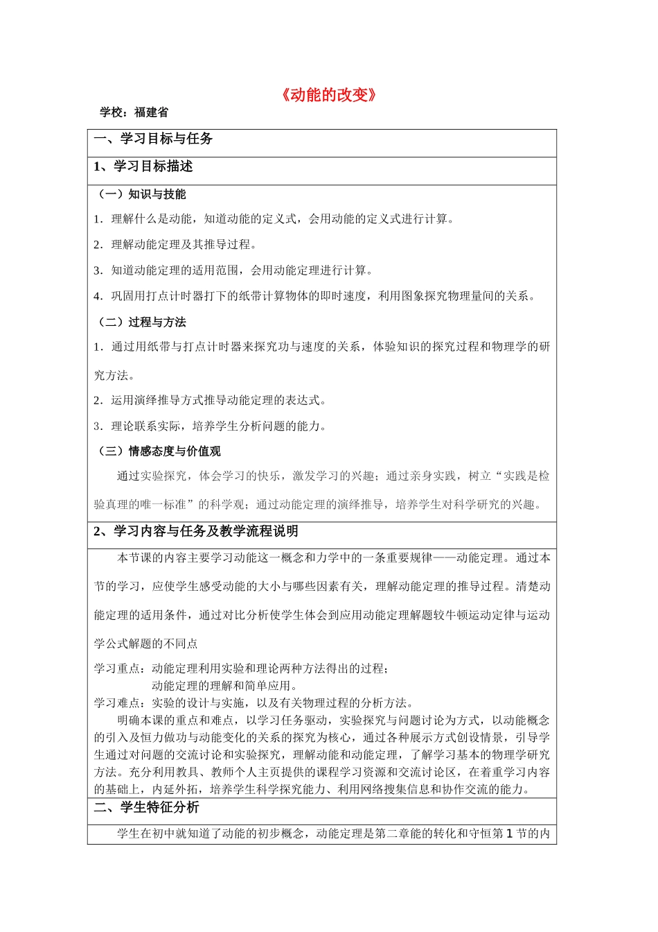 高中物理 2.1动能的改变教案 鲁科版必修2_第1页