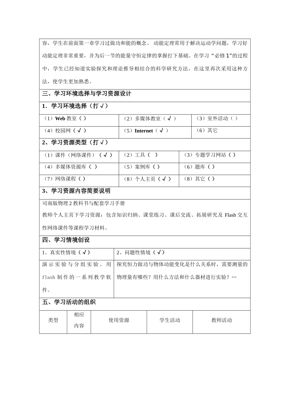 高中物理 2.1动能的改变教案 鲁科版必修2_第2页