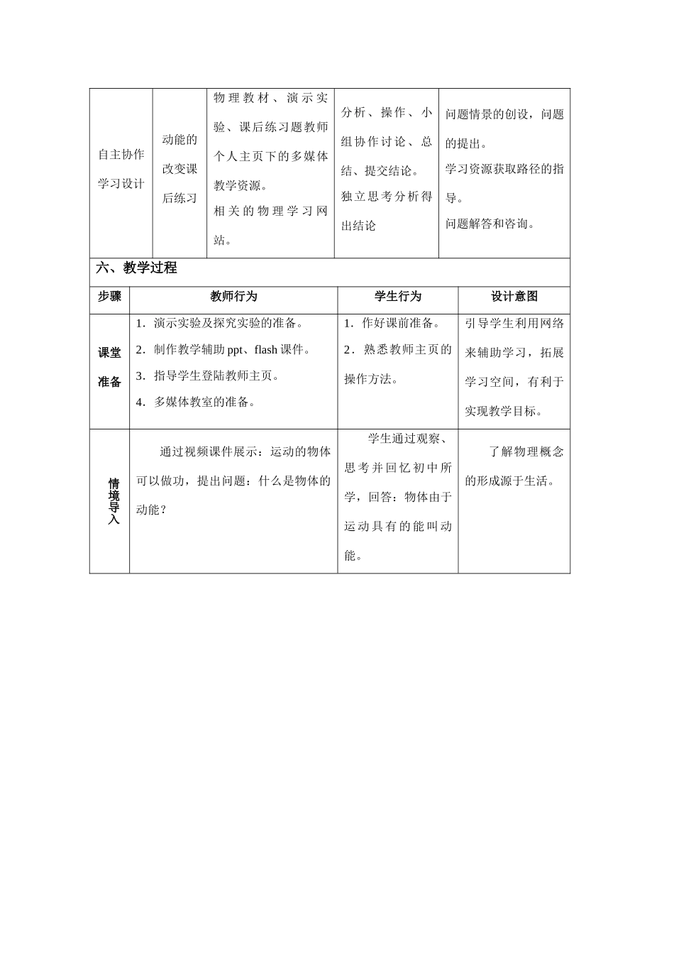 高中物理 2.1动能的改变教案 鲁科版必修2_第3页