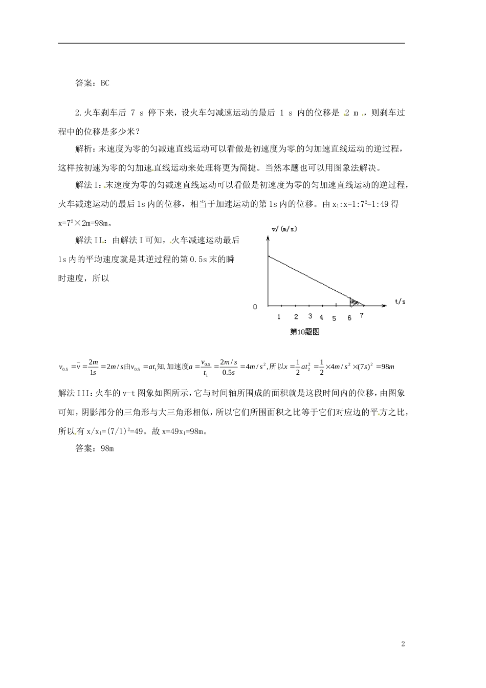 高中物理 2.4匀变速直线运动的位移与时间关系学案 新人教版必修1-新人教版高一必修1物理学案_第2页
