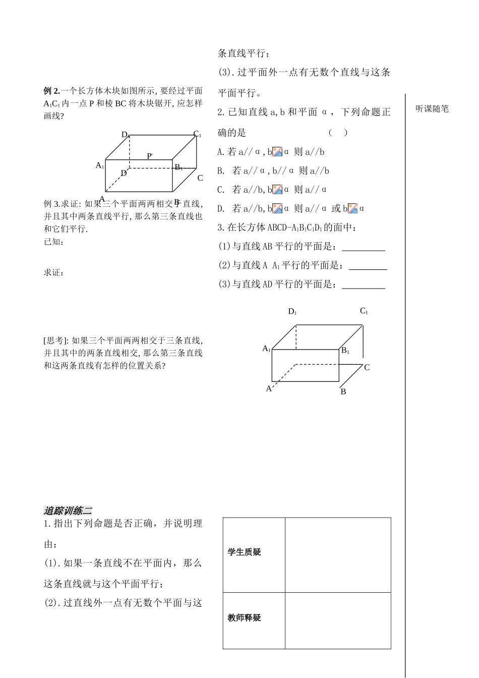 高中数学：《立体几何第10课时》学案（苏教版必修2）_第3页