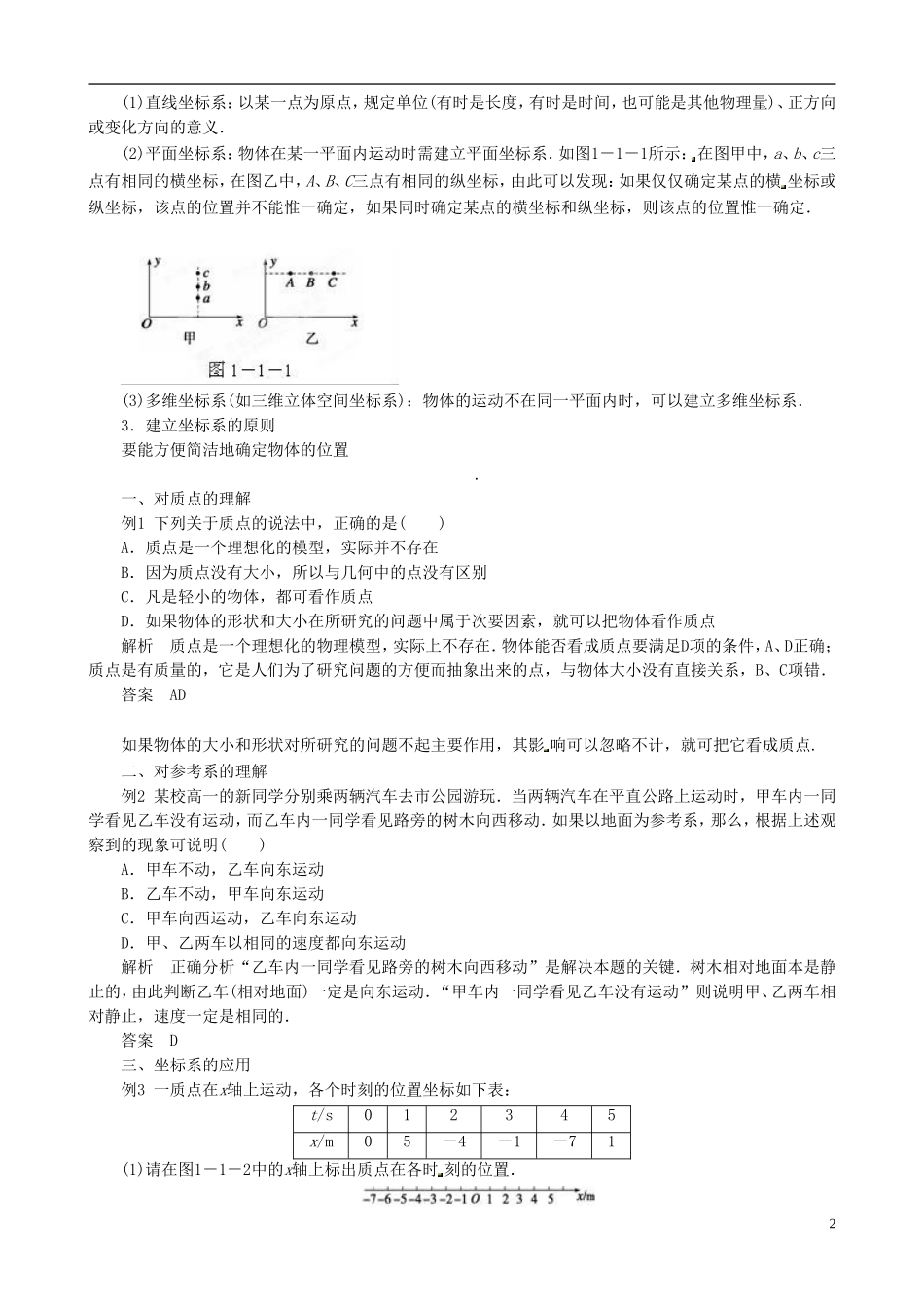 高中物理 1.1《质点 参考系和坐标系》导学案 新人教版必修1-新人教版高一必修1物理学案_第2页