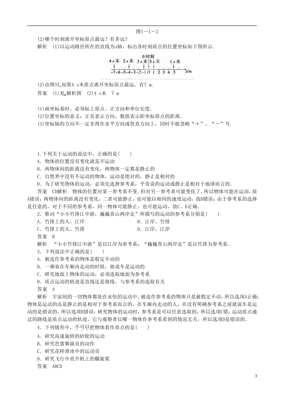 高中物理 1.1《质点 参考系和坐标系》导学案 新人教版必修1-新人教版高一必修1物理学案_第3页